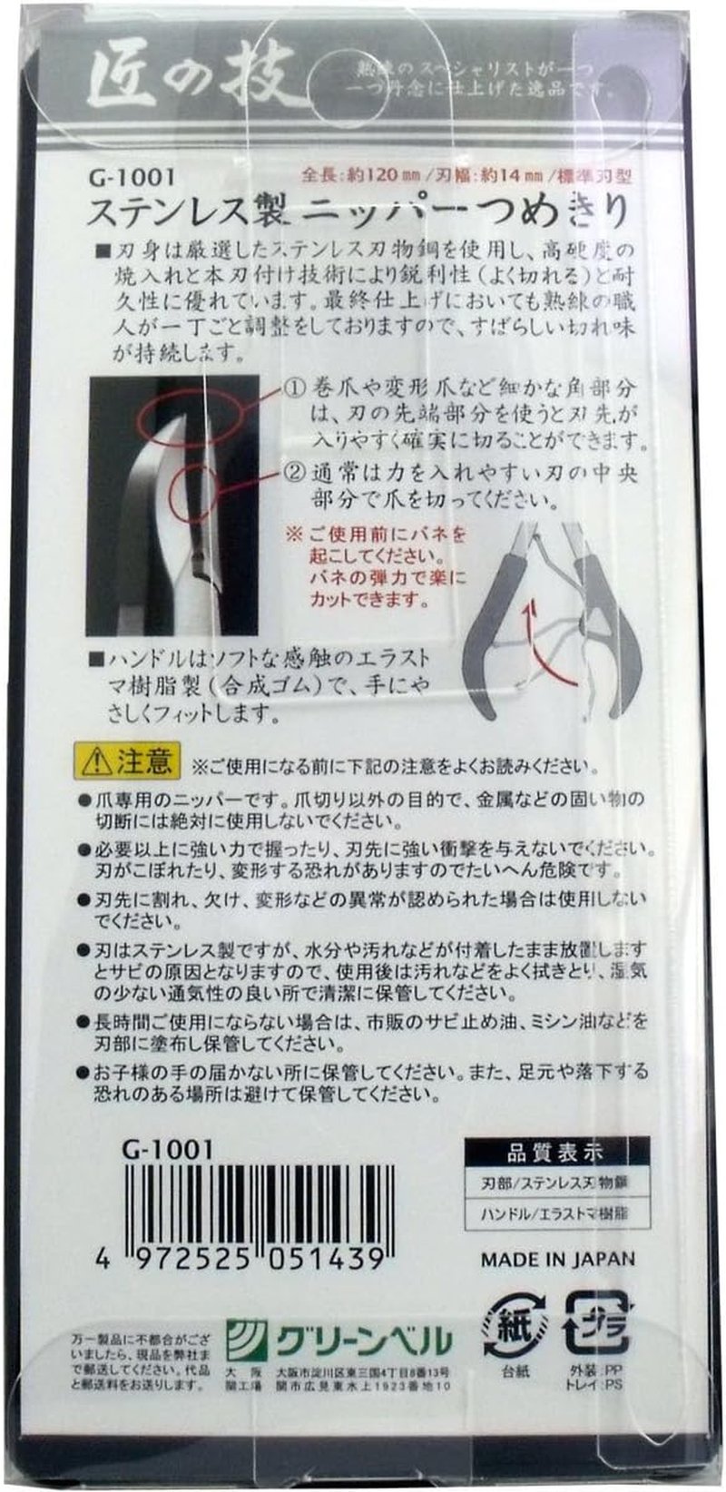 Green Bell Nail Clipper - Professional Foot Care Tool for Easy Trimming | G-1001